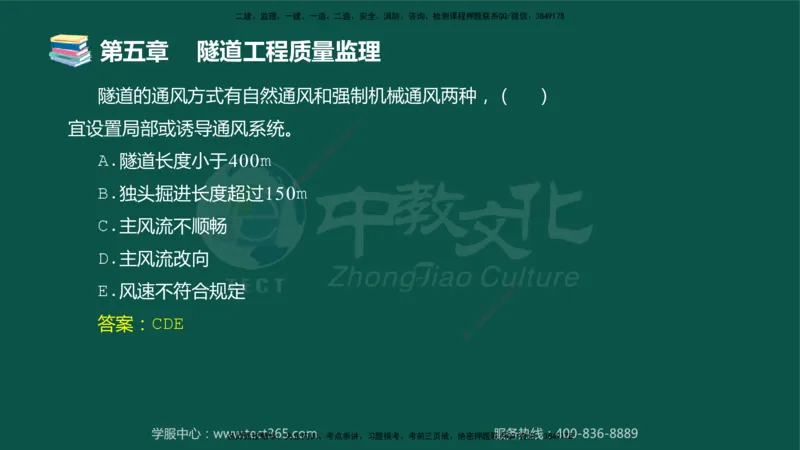 01.2025-监理-目标控制（交通）-错题陷阱-授课版讲义_监理工程师_2025监理工程师_2025年监理工程师SVIP_2025年监理交通控制SVIP_03-习题精析✿实战特训✿模考通关_课程讲义