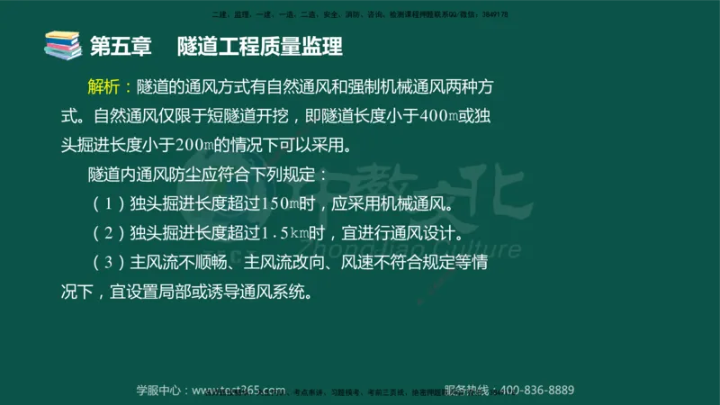 01.2025-监理-目标控制（交通）-错题陷阱-授课版讲义_监理工程师_2025监理工程师_2025年监理工程师SVIP_2025年监理交通控制SVIP_03-习题精析✿实战特训✿模考通关_课程讲义