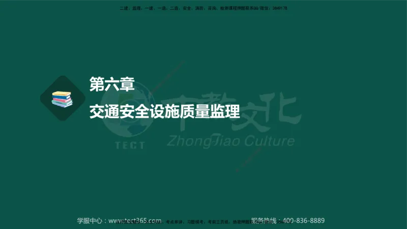 01.2025-监理-目标控制（交通）-错题陷阱-授课版讲义_监理工程师_2025监理工程师_2025年监理工程师SVIP_2025年监理交通控制SVIP_03-习题精析✿实战特训✿模考通关_课程讲义
