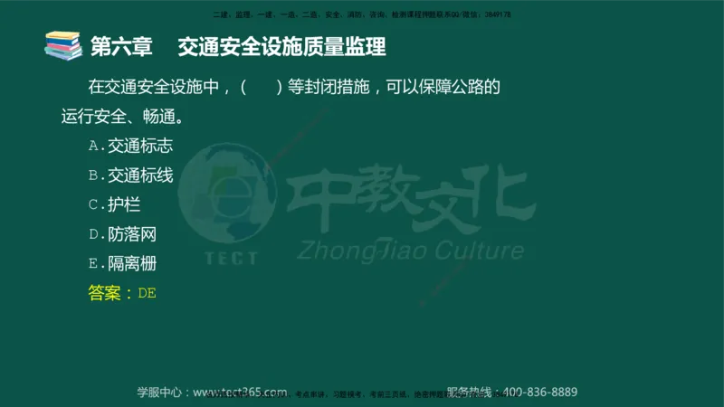 01.2025-监理-目标控制（交通）-错题陷阱-授课版讲义_监理工程师_2025监理工程师_2025年监理工程师SVIP_2025年监理交通控制SVIP_03-习题精析✿实战特训✿模考通关_课程讲义