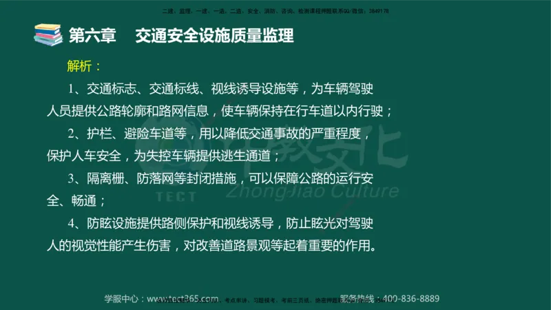 01.2025-监理-目标控制（交通）-错题陷阱-授课版讲义_监理工程师_2025监理工程师_2025年监理工程师SVIP_2025年监理交通控制SVIP_03-习题精析✿实战特训✿模考通关_课程讲义