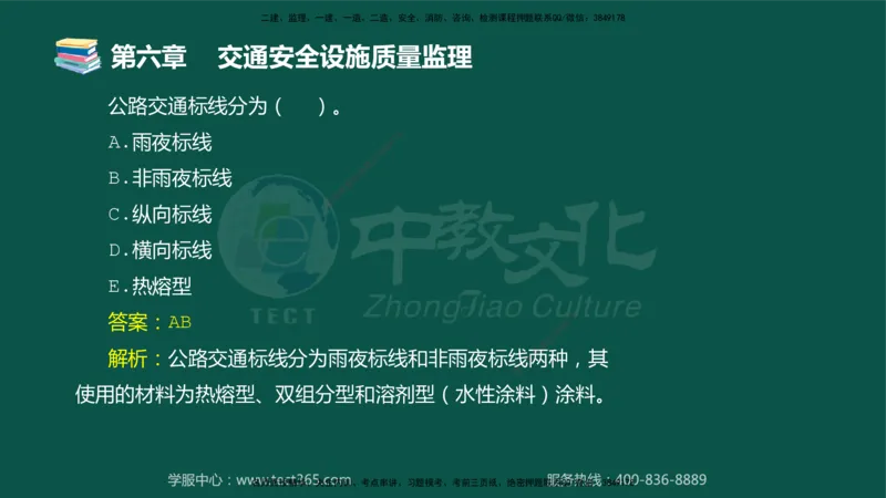 01.2025-监理-目标控制（交通）-错题陷阱-授课版讲义_监理工程师_2025监理工程师_2025年监理工程师SVIP_2025年监理交通控制SVIP_03-习题精析✿实战特训✿模考通关_课程讲义