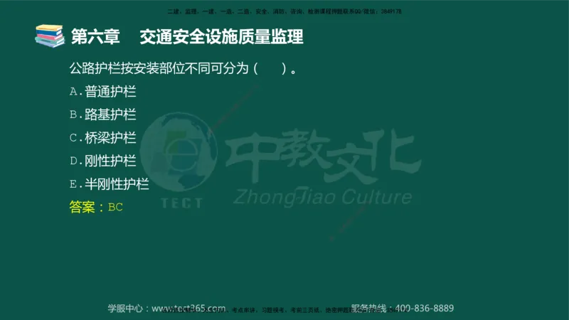 01.2025-监理-目标控制（交通）-错题陷阱-授课版讲义_监理工程师_2025监理工程师_2025年监理工程师SVIP_2025年监理交通控制SVIP_03-习题精析✿实战特训✿模考通关_课程讲义