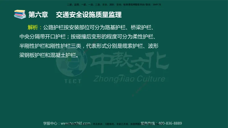 01.2025-监理-目标控制（交通）-错题陷阱-授课版讲义_监理工程师_2025监理工程师_2025年监理工程师SVIP_2025年监理交通控制SVIP_03-习题精析✿实战特训✿模考通关_课程讲义