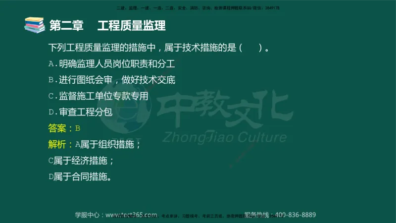 01.2025-监理-目标控制（交通）-错题陷阱-授课版讲义_监理工程师_2025监理工程师_2025年监理工程师SVIP_2025年监理交通控制SVIP_03-习题精析✿实战特训✿模考通关_课程讲义