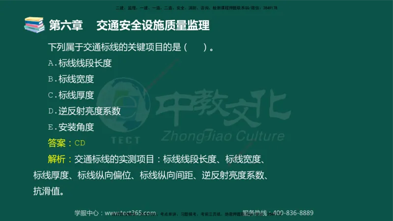 01.2025-监理-目标控制（交通）-错题陷阱-授课版讲义_监理工程师_2025监理工程师_2025年监理工程师SVIP_2025年监理交通控制SVIP_03-习题精析✿实战特训✿模考通关_课程讲义