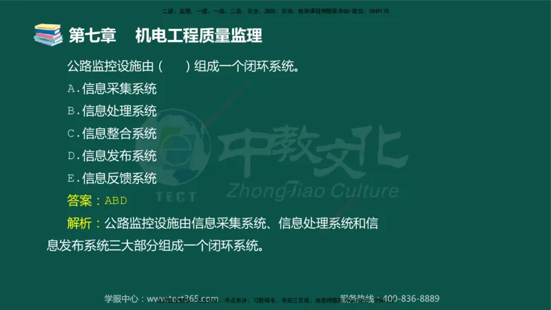 01.2025-监理-目标控制（交通）-错题陷阱-授课版讲义_监理工程师_2025监理工程师_2025年监理工程师SVIP_2025年监理交通控制SVIP_03-习题精析✿实战特训✿模考通关_课程讲义