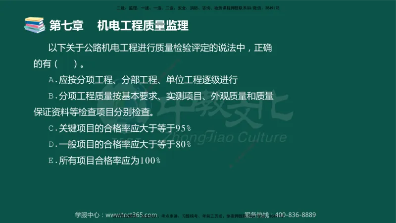 01.2025-监理-目标控制（交通）-错题陷阱-授课版讲义_监理工程师_2025监理工程师_2025年监理工程师SVIP_2025年监理交通控制SVIP_03-习题精析✿实战特训✿模考通关_课程讲义