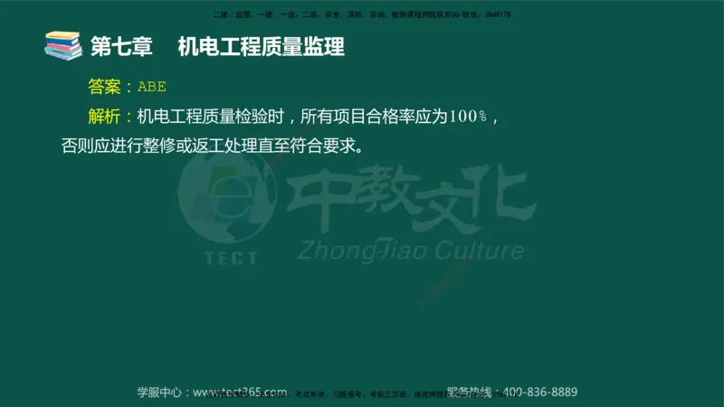 01.2025-监理-目标控制（交通）-错题陷阱-授课版讲义_监理工程师_2025监理工程师_2025年监理工程师SVIP_2025年监理交通控制SVIP_03-习题精析✿实战特训✿模考通关_课程讲义