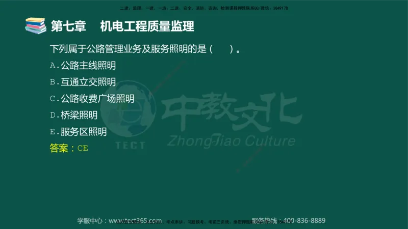 01.2025-监理-目标控制（交通）-错题陷阱-授课版讲义_监理工程师_2025监理工程师_2025年监理工程师SVIP_2025年监理交通控制SVIP_03-习题精析✿实战特训✿模考通关_课程讲义