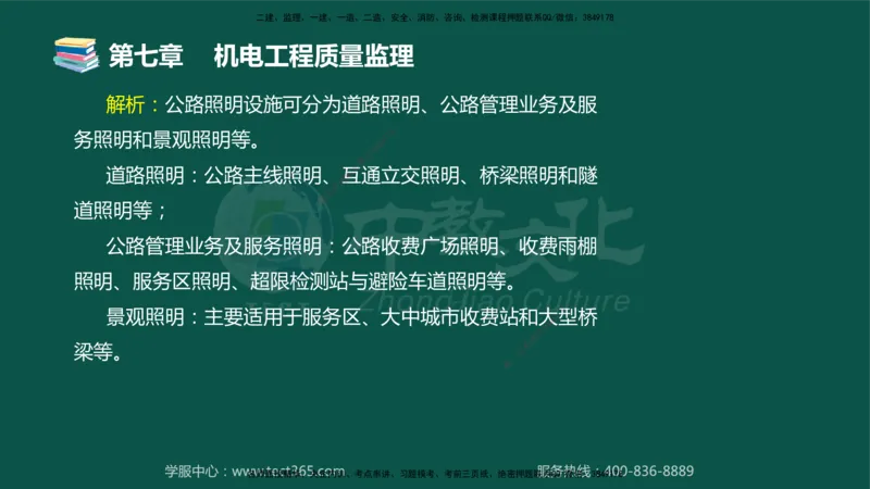 01.2025-监理-目标控制（交通）-错题陷阱-授课版讲义_监理工程师_2025监理工程师_2025年监理工程师SVIP_2025年监理交通控制SVIP_03-习题精析✿实战特训✿模考通关_课程讲义