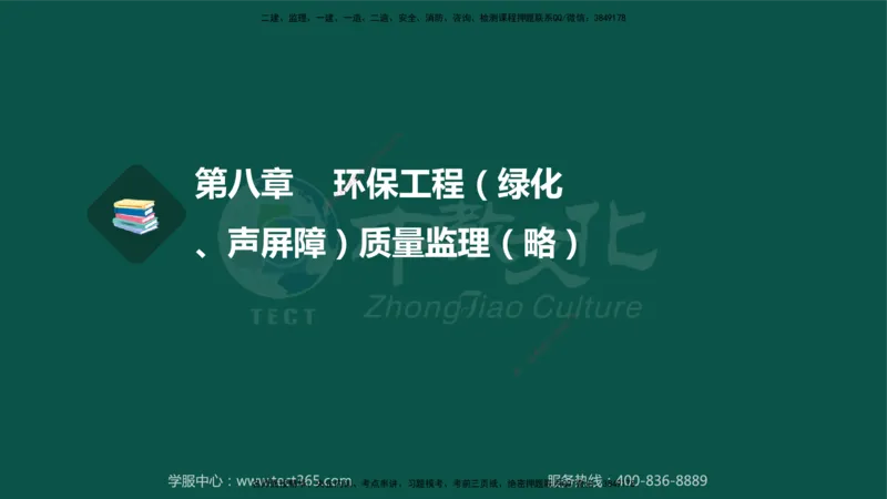 01.2025-监理-目标控制（交通）-错题陷阱-授课版讲义_监理工程师_2025监理工程师_2025年监理工程师SVIP_2025年监理交通控制SVIP_03-习题精析✿实战特训✿模考通关_课程讲义