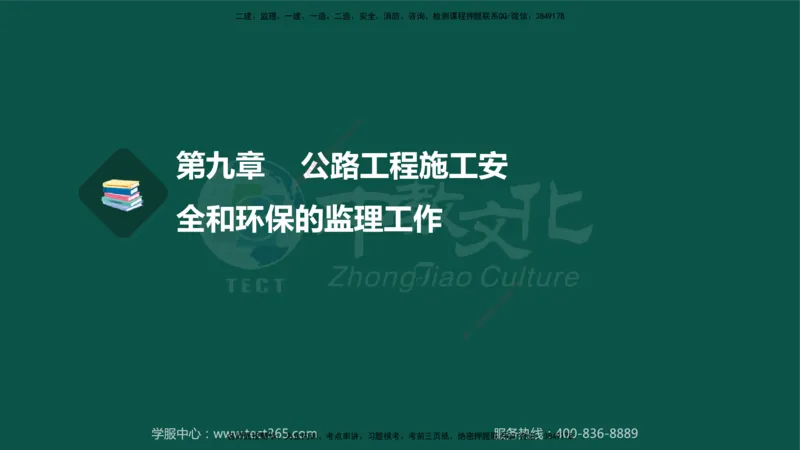 01.2025-监理-目标控制（交通）-错题陷阱-授课版讲义_监理工程师_2025监理工程师_2025年监理工程师SVIP_2025年监理交通控制SVIP_03-习题精析✿实战特训✿模考通关_课程讲义