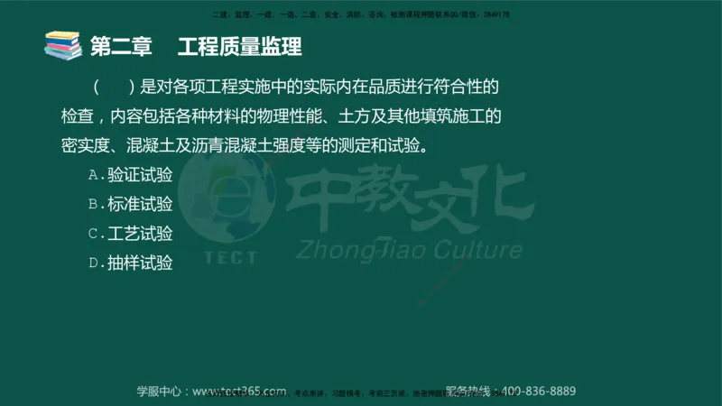 01.2025-监理-目标控制（交通）-错题陷阱-授课版讲义_监理工程师_2025监理工程师_2025年监理工程师SVIP_2025年监理交通控制SVIP_03-习题精析✿实战特训✿模考通关_课程讲义
