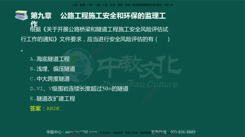 01.2025-监理-目标控制（交通）-错题陷阱-授课版讲义_监理工程师_2025监理工程师_2025年监理工程师SVIP_2025年监理交通控制SVIP_03-习题精析✿实战特训✿模考通关_课程讲义
