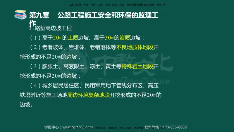 01.2025-监理-目标控制（交通）-错题陷阱-授课版讲义_监理工程师_2025监理工程师_2025年监理工程师SVIP_2025年监理交通控制SVIP_03-习题精析✿实战特训✿模考通关_课程讲义