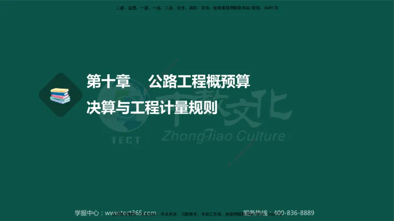 01.2025-监理-目标控制（交通）-错题陷阱-授课版讲义_监理工程师_2025监理工程师_2025年监理工程师SVIP_2025年监理交通控制SVIP_03-习题精析✿实战特训✿模考通关_课程讲义