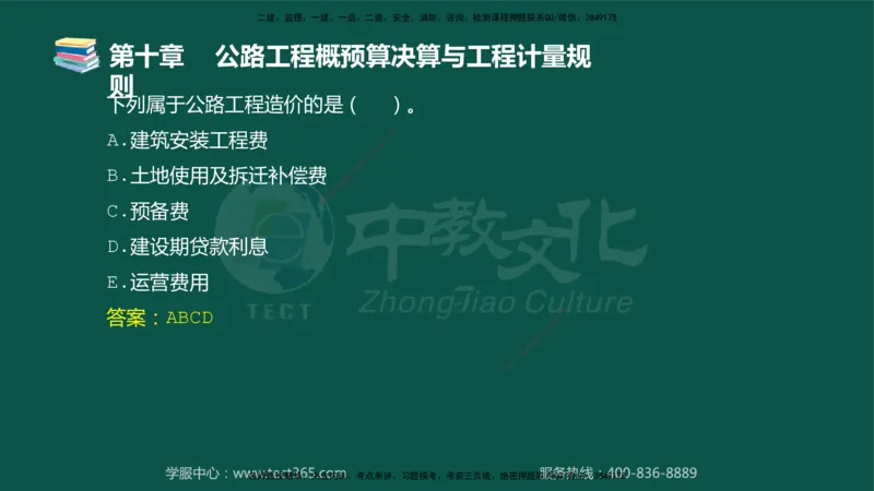 01.2025-监理-目标控制（交通）-错题陷阱-授课版讲义_监理工程师_2025监理工程师_2025年监理工程师SVIP_2025年监理交通控制SVIP_03-习题精析✿实战特训✿模考通关_课程讲义