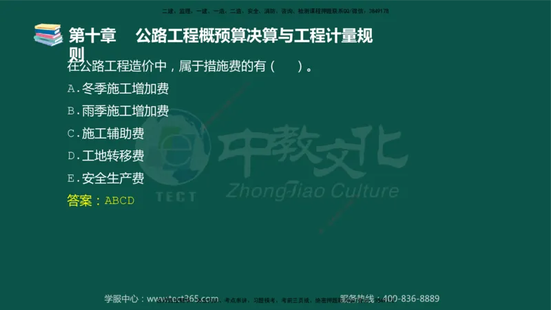 01.2025-监理-目标控制（交通）-错题陷阱-授课版讲义_监理工程师_2025监理工程师_2025年监理工程师SVIP_2025年监理交通控制SVIP_03-习题精析✿实战特训✿模考通关_课程讲义