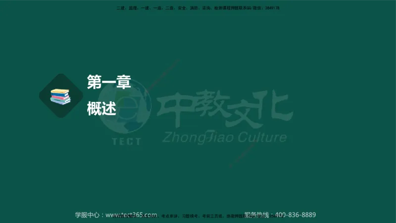 01.2025-监理-目标控制（交通）-错题陷阱-授课版讲义_监理工程师_2025监理工程师_2025年监理工程师SVIP_2025年监理交通控制SVIP_03-习题精析✿实战特训✿模考通关_课程讲义