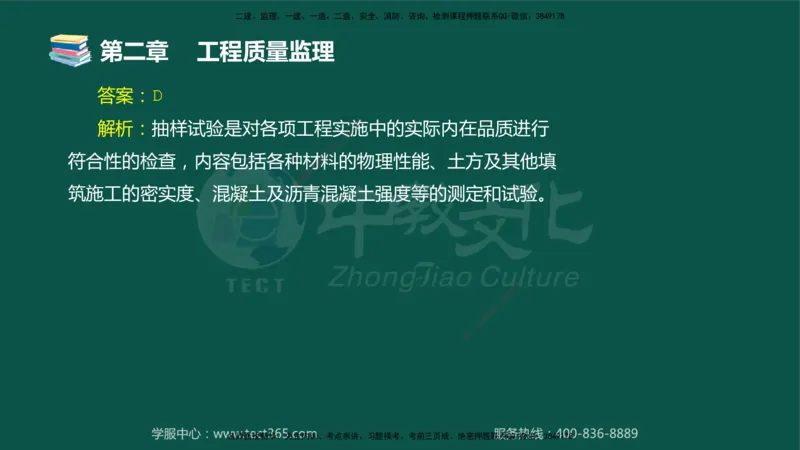 01.2025-监理-目标控制（交通）-错题陷阱-授课版讲义_监理工程师_2025监理工程师_2025年监理工程师SVIP_2025年监理交通控制SVIP_03-习题精析✿实战特训✿模考通关_课程讲义