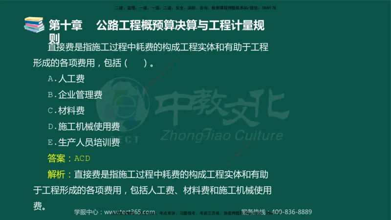 01.2025-监理-目标控制（交通）-错题陷阱-授课版讲义_监理工程师_2025监理工程师_2025年监理工程师SVIP_2025年监理交通控制SVIP_03-习题精析✿实战特训✿模考通关_课程讲义