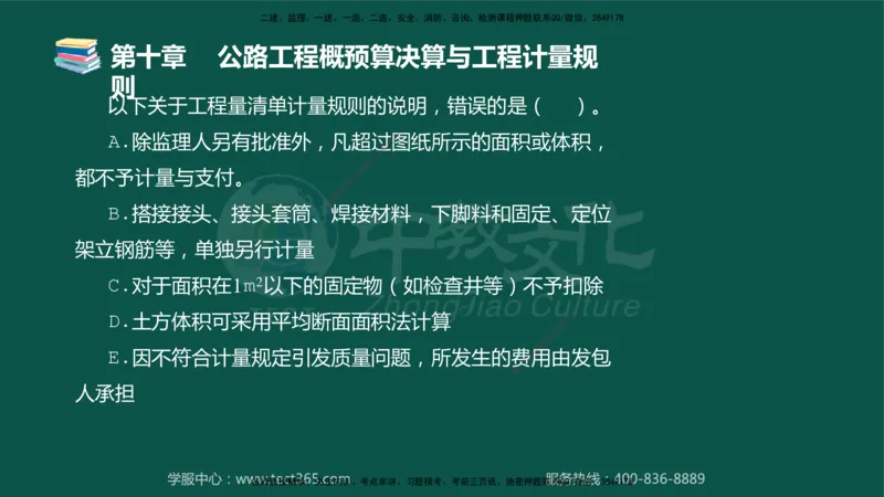 01.2025-监理-目标控制（交通）-错题陷阱-授课版讲义_监理工程师_2025监理工程师_2025年监理工程师SVIP_2025年监理交通控制SVIP_03-习题精析✿实战特训✿模考通关_课程讲义