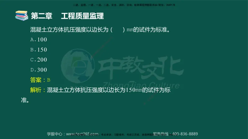 01.2025-监理-目标控制（交通）-错题陷阱-授课版讲义_监理工程师_2025监理工程师_2025年监理工程师SVIP_2025年监理交通控制SVIP_03-习题精析✿实战特训✿模考通关_课程讲义