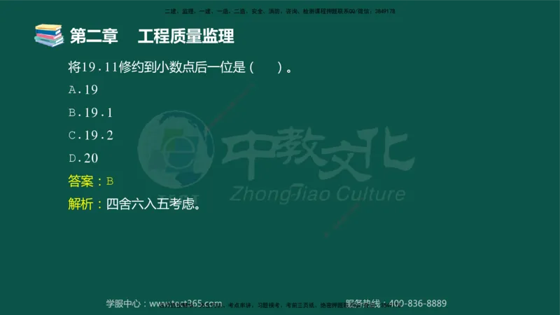 01.2025-监理-目标控制（交通）-错题陷阱-授课版讲义_监理工程师_2025监理工程师_2025年监理工程师SVIP_2025年监理交通控制SVIP_03-习题精析✿实战特训✿模考通关_课程讲义