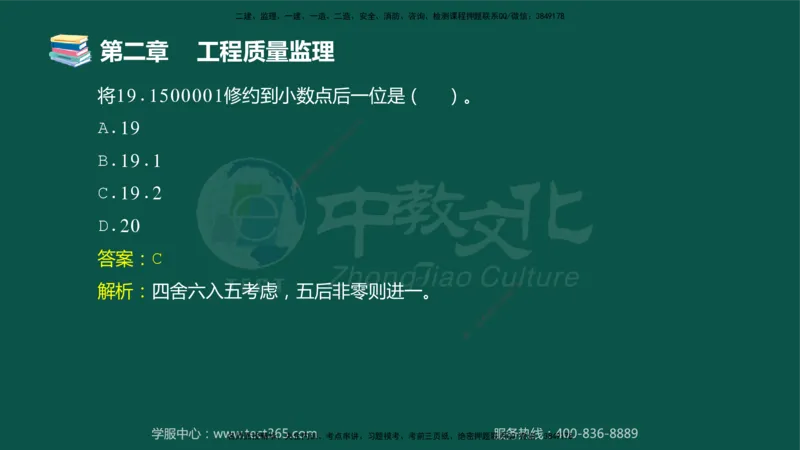 01.2025-监理-目标控制（交通）-错题陷阱-授课版讲义_监理工程师_2025监理工程师_2025年监理工程师SVIP_2025年监理交通控制SVIP_03-习题精析✿实战特训✿模考通关_课程讲义