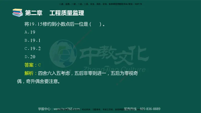 01.2025-监理-目标控制（交通）-错题陷阱-授课版讲义_监理工程师_2025监理工程师_2025年监理工程师SVIP_2025年监理交通控制SVIP_03-习题精析✿实战特训✿模考通关_课程讲义
