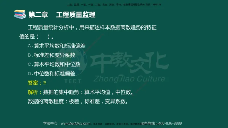 01.2025-监理-目标控制（交通）-错题陷阱-授课版讲义_监理工程师_2025监理工程师_2025年监理工程师SVIP_2025年监理交通控制SVIP_03-习题精析✿实战特训✿模考通关_课程讲义