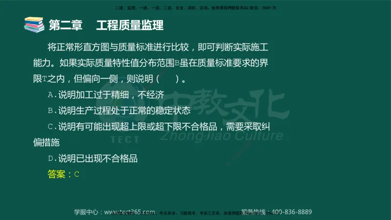 01.2025-监理-目标控制（交通）-错题陷阱-授课版讲义_监理工程师_2025监理工程师_2025年监理工程师SVIP_2025年监理交通控制SVIP_03-习题精析✿实战特训✿模考通关_课程讲义