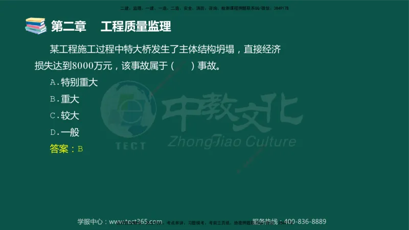 01.2025-监理-目标控制（交通）-错题陷阱-授课版讲义_监理工程师_2025监理工程师_2025年监理工程师SVIP_2025年监理交通控制SVIP_03-习题精析✿实战特训✿模考通关_课程讲义