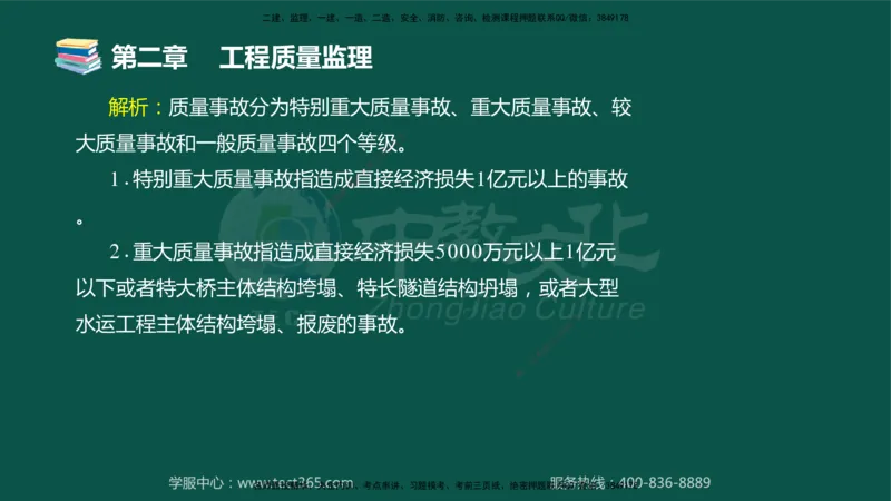 01.2025-监理-目标控制（交通）-错题陷阱-授课版讲义_监理工程师_2025监理工程师_2025年监理工程师SVIP_2025年监理交通控制SVIP_03-习题精析✿实战特训✿模考通关_课程讲义