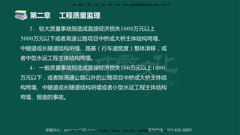 01.2025-监理-目标控制（交通）-错题陷阱-授课版讲义_监理工程师_2025监理工程师_2025年监理工程师SVIP_2025年监理交通控制SVIP_03-习题精析✿实战特训✿模考通关_课程讲义