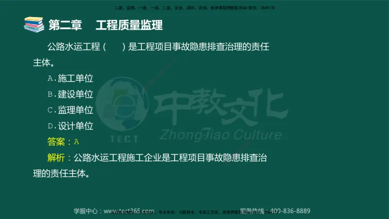 01.2025-监理-目标控制（交通）-错题陷阱-授课版讲义_监理工程师_2025监理工程师_2025年监理工程师SVIP_2025年监理交通控制SVIP_03-习题精析✿实战特训✿模考通关_课程讲义