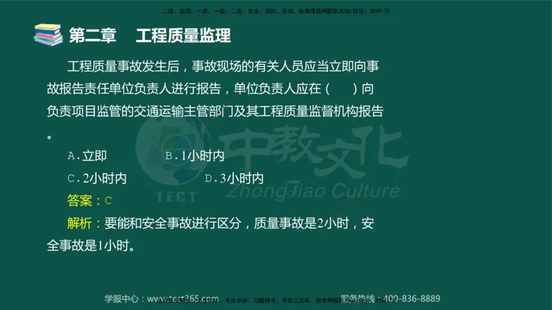 01.2025-监理-目标控制（交通）-错题陷阱-授课版讲义_监理工程师_2025监理工程师_2025年监理工程师SVIP_2025年监理交通控制SVIP_03-习题精析✿实战特训✿模考通关_课程讲义