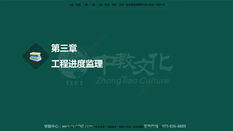 01.2025-监理-目标控制（交通）-错题陷阱-授课版讲义_监理工程师_2025监理工程师_2025年监理工程师SVIP_2025年监理交通控制SVIP_03-习题精析✿实战特训✿模考通关_课程讲义