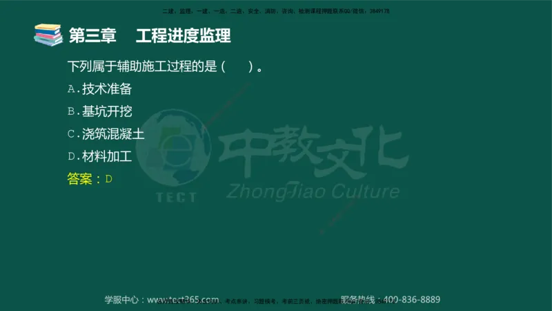 01.2025-监理-目标控制（交通）-错题陷阱-授课版讲义_监理工程师_2025监理工程师_2025年监理工程师SVIP_2025年监理交通控制SVIP_03-习题精析✿实战特训✿模考通关_课程讲义