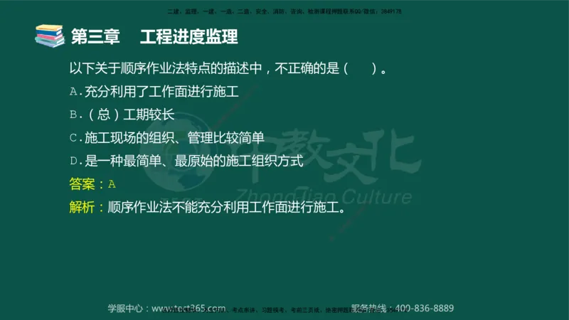 01.2025-监理-目标控制（交通）-错题陷阱-授课版讲义_监理工程师_2025监理工程师_2025年监理工程师SVIP_2025年监理交通控制SVIP_03-习题精析✿实战特训✿模考通关_课程讲义
