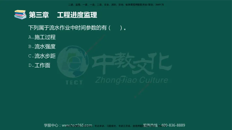 01.2025-监理-目标控制（交通）-错题陷阱-授课版讲义_监理工程师_2025监理工程师_2025年监理工程师SVIP_2025年监理交通控制SVIP_03-习题精析✿实战特训✿模考通关_课程讲义