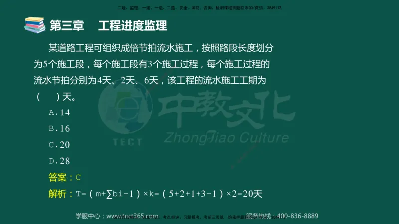 01.2025-监理-目标控制（交通）-错题陷阱-授课版讲义_监理工程师_2025监理工程师_2025年监理工程师SVIP_2025年监理交通控制SVIP_03-习题精析✿实战特训✿模考通关_课程讲义