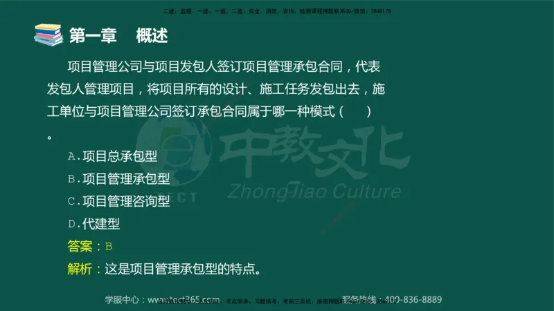 01.2025-监理-目标控制（交通）-错题陷阱-授课版讲义_监理工程师_2025监理工程师_2025年监理工程师SVIP_2025年监理交通控制SVIP_03-习题精析✿实战特训✿模考通关_课程讲义