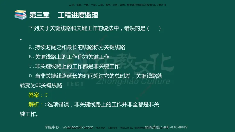 01.2025-监理-目标控制（交通）-错题陷阱-授课版讲义_监理工程师_2025监理工程师_2025年监理工程师SVIP_2025年监理交通控制SVIP_03-习题精析✿实战特训✿模考通关_课程讲义