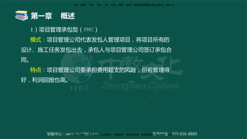 01.2025-监理-目标控制（交通）-错题陷阱-授课版讲义_监理工程师_2025监理工程师_2025年监理工程师SVIP_2025年监理交通控制SVIP_03-习题精析✿实战特训✿模考通关_课程讲义