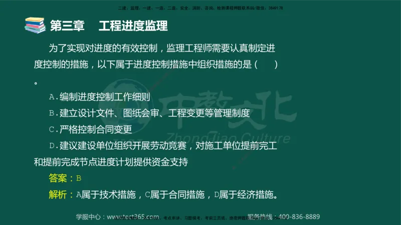 01.2025-监理-目标控制（交通）-错题陷阱-授课版讲义_监理工程师_2025监理工程师_2025年监理工程师SVIP_2025年监理交通控制SVIP_03-习题精析✿实战特训✿模考通关_课程讲义