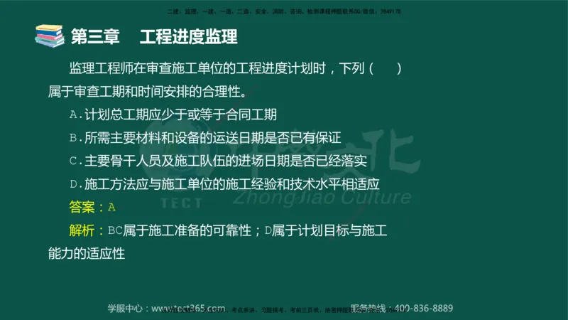 01.2025-监理-目标控制（交通）-错题陷阱-授课版讲义_监理工程师_2025监理工程师_2025年监理工程师SVIP_2025年监理交通控制SVIP_03-习题精析✿实战特训✿模考通关_课程讲义