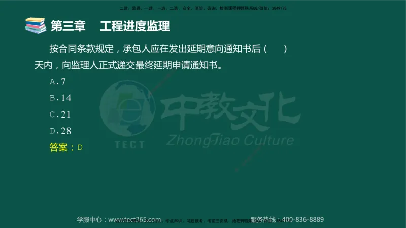 01.2025-监理-目标控制（交通）-错题陷阱-授课版讲义_监理工程师_2025监理工程师_2025年监理工程师SVIP_2025年监理交通控制SVIP_03-习题精析✿实战特训✿模考通关_课程讲义