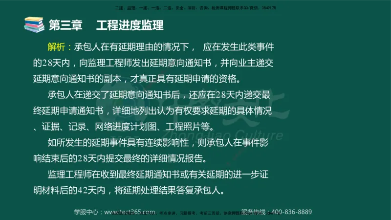 01.2025-监理-目标控制（交通）-错题陷阱-授课版讲义_监理工程师_2025监理工程师_2025年监理工程师SVIP_2025年监理交通控制SVIP_03-习题精析✿实战特训✿模考通关_课程讲义